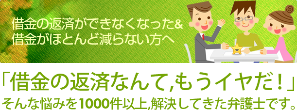 大阪府の債務整理に強い弁護士に相談 債務整理弁護士相談広場